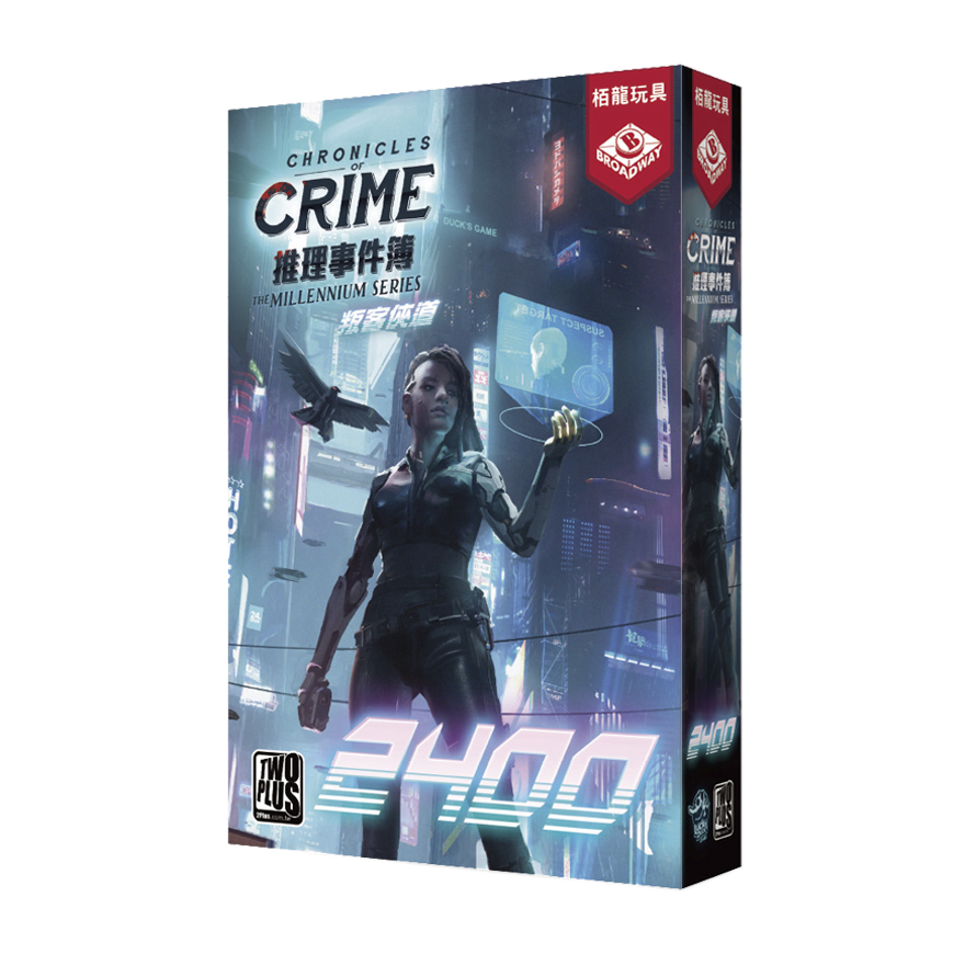 推理事件簿 叛客俠道2400