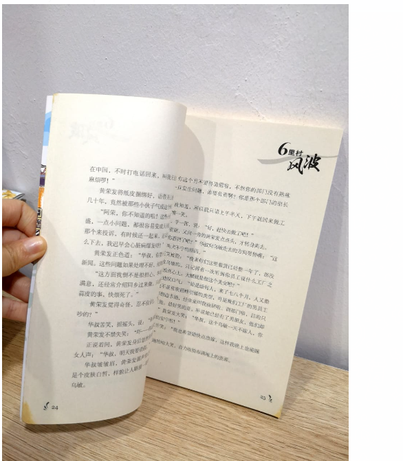 旧书清货 6里村风波