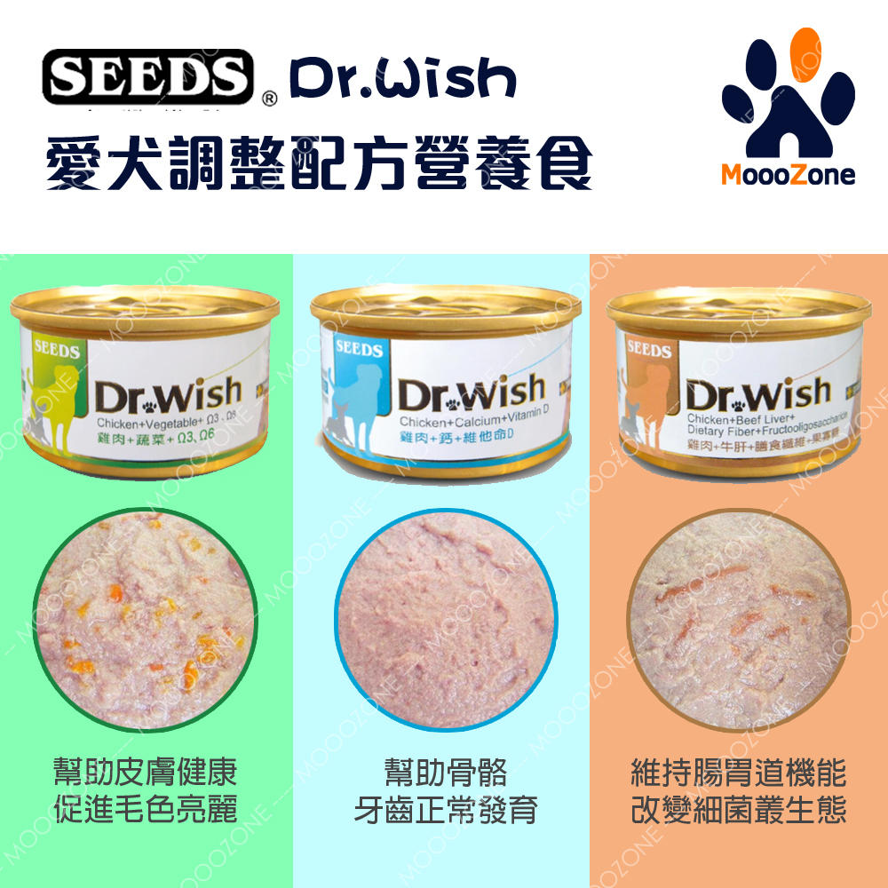 台灣SEEDS - Dr.Wish 愛犬調整配方營養慕絲