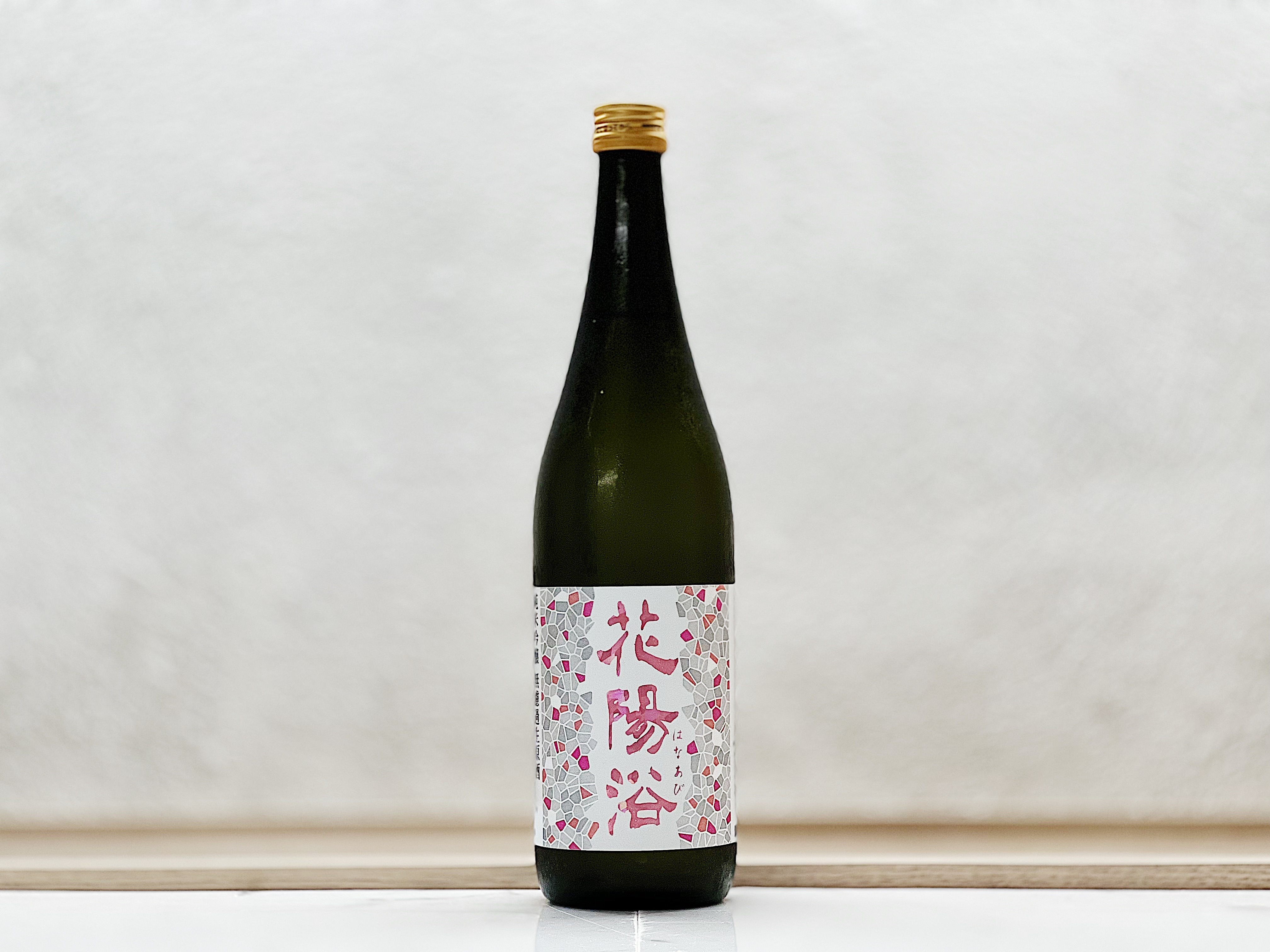 花陽浴 純米吟釀 THE MATCH55 生原酒