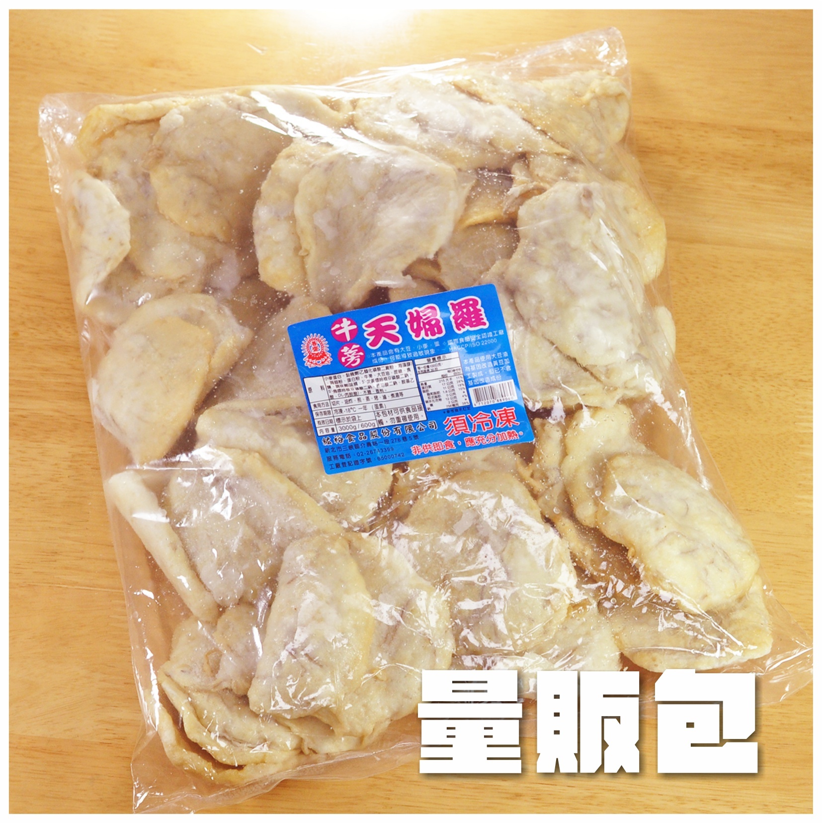 〔紘裕〕牛蒡天婦羅【量販包】