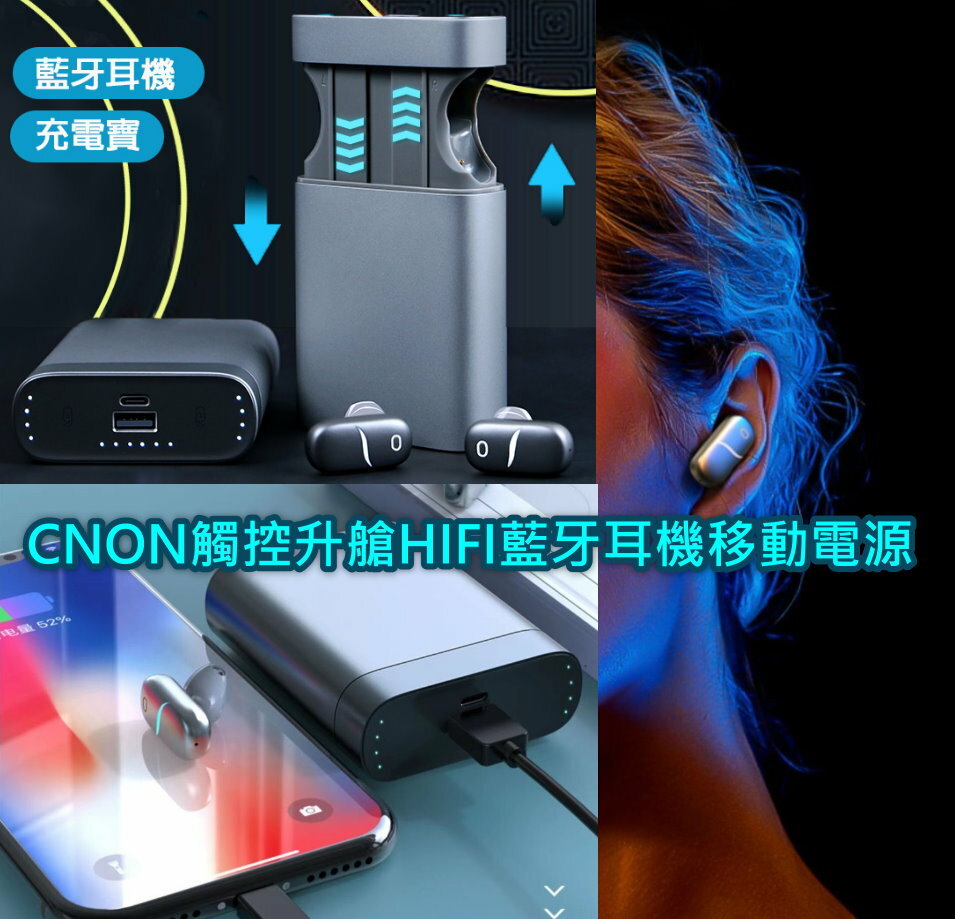 CNON觸控升降HIFI藍牙耳機移動電源(5000mAh||HIFI音質|觸控升艙|防塵防水|IPX6)