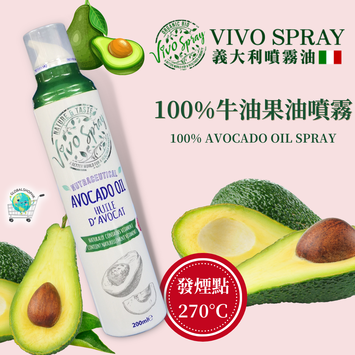 Vivo Spray - 意大利百年品牌100%牛油果油噴霧, 200毫升