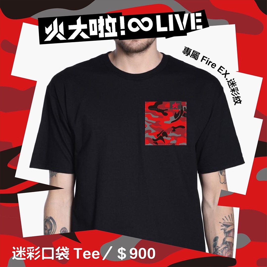 【滅火器Fire EX.】迷彩口袋Tee