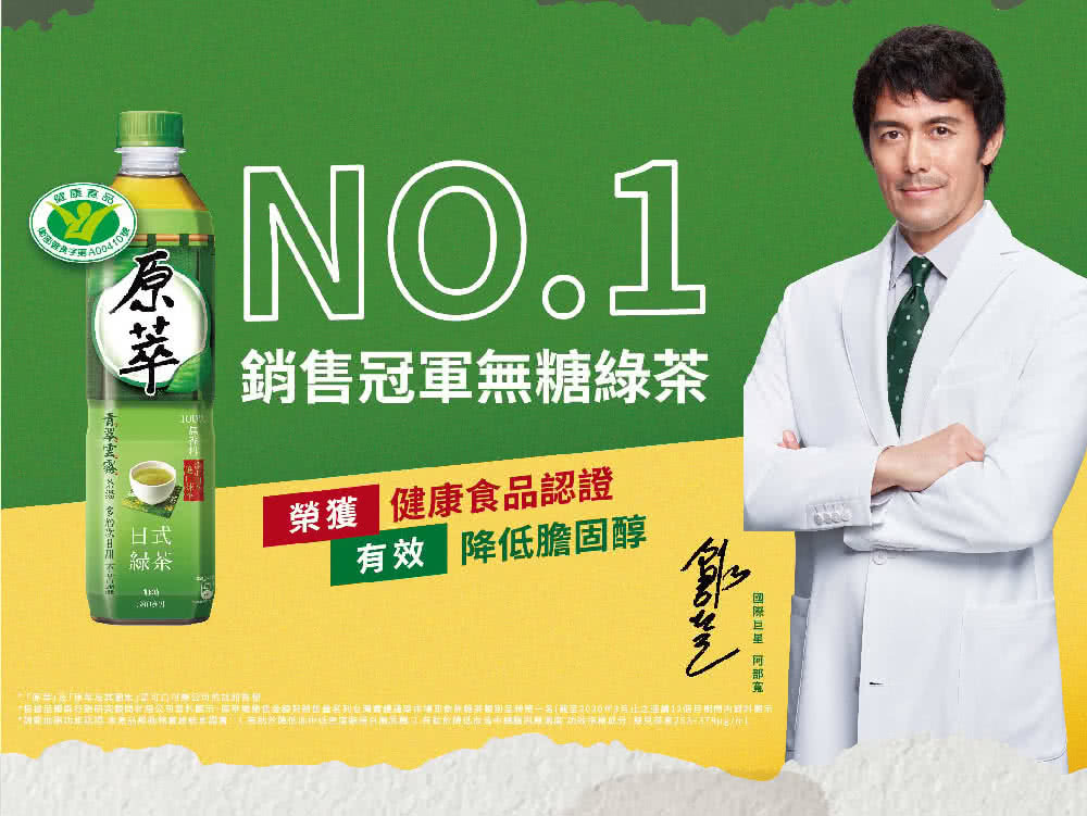 【原萃】無糖日式綠茶580ml (4瓶裝)