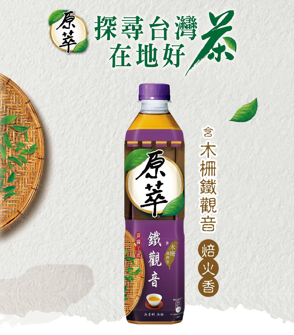 【原萃】無糖鐵觀音580ml (4瓶裝)