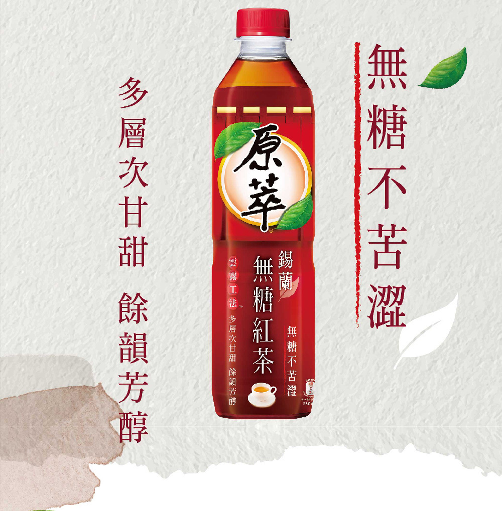 【原萃】錫蘭無糖紅茶580ml (4瓶裝)