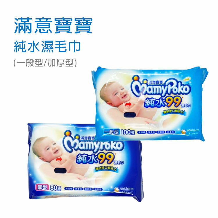 【滿意寶寶】純水濕毛巾(一般/厚型)