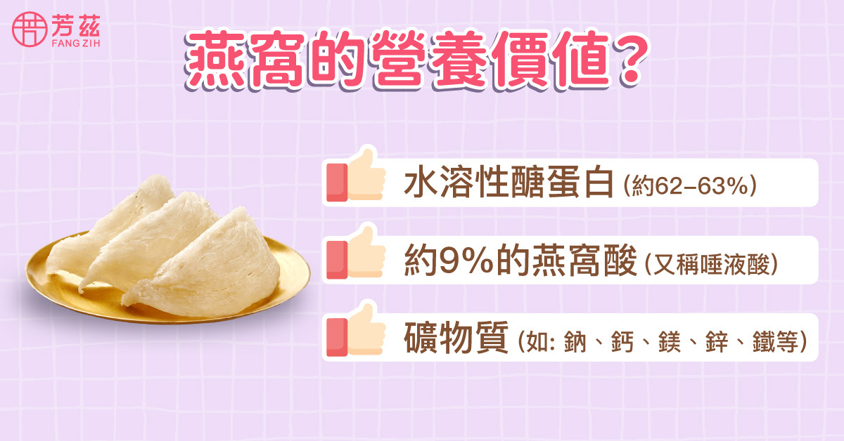 鈣、鎂、鋅、鐵等，鈣有助於骨骼與牙齒的健康，而鎂有助於身體的正常代謝，幫助身體養生滋補，保有紅潤好氣色。