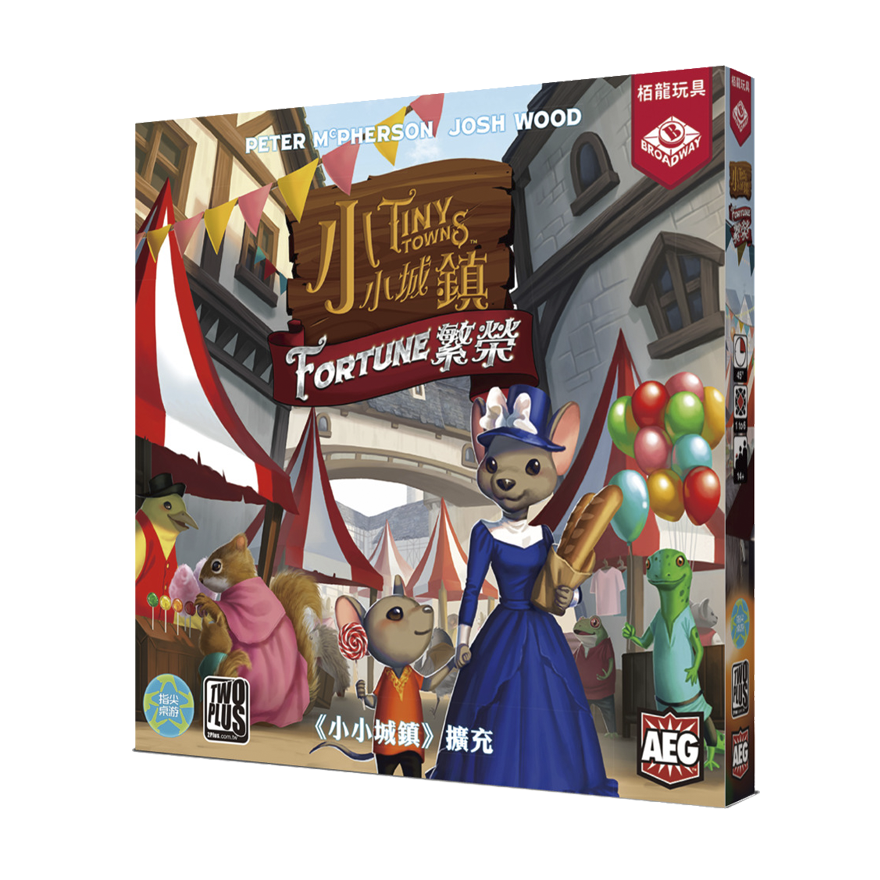 小小城鎮：繁榮擴充