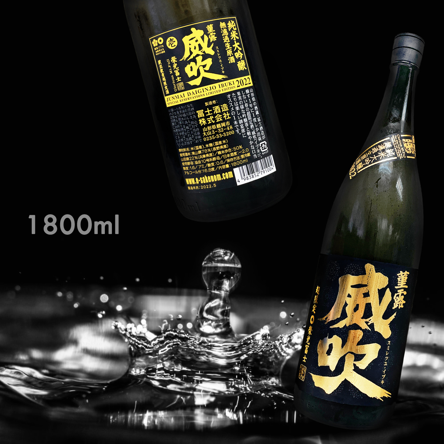 榮光富士 董露 威吹 純米大吟釀 無濾過 生原酒 (1.8L)