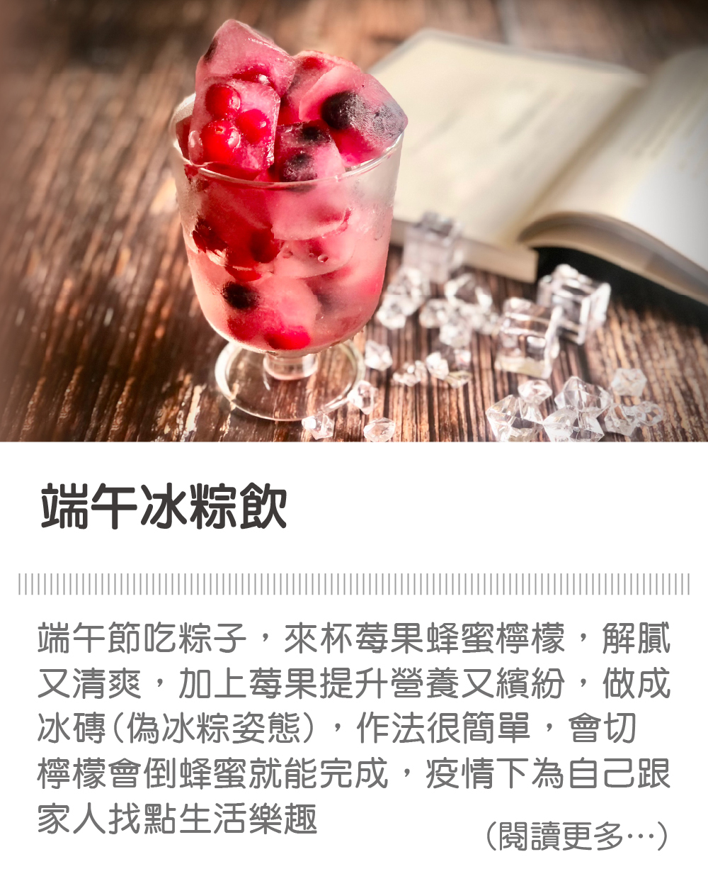 天時莓果TimesBerries｜端午冰粽飲