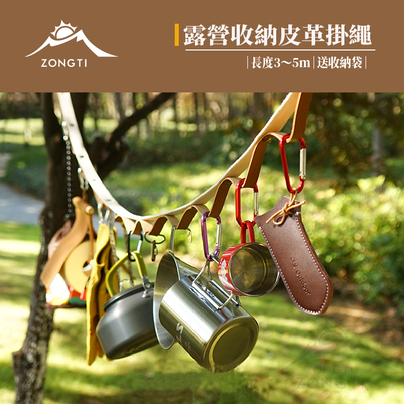 【CLS】露營皮革掛物繩｜露營美學 AF32