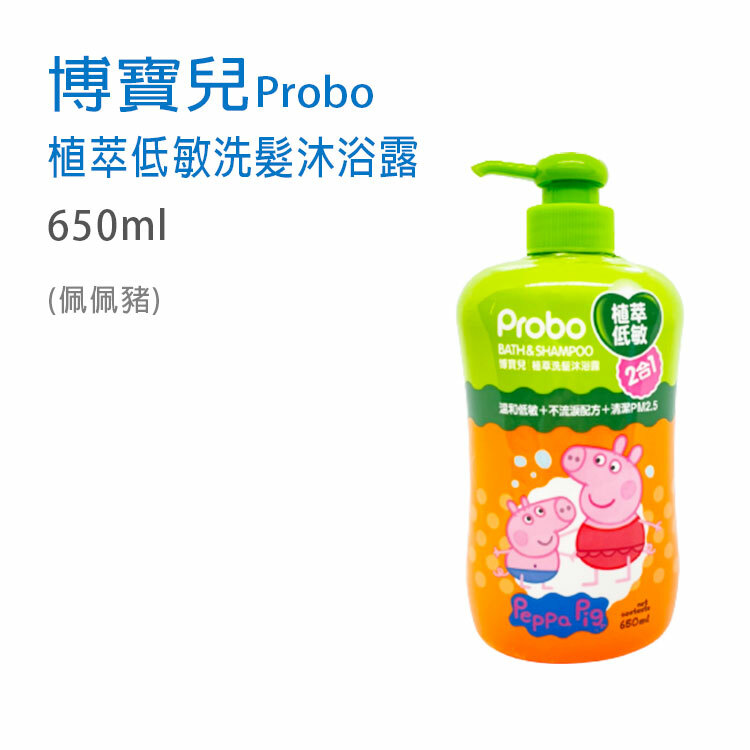 【博寶兒】植萃低敏洗髮沐浴露650ml