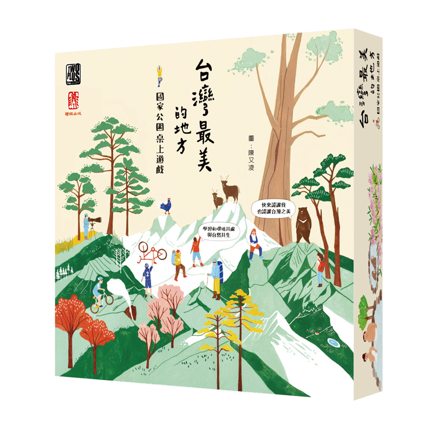 台灣最美的地方—國家公園