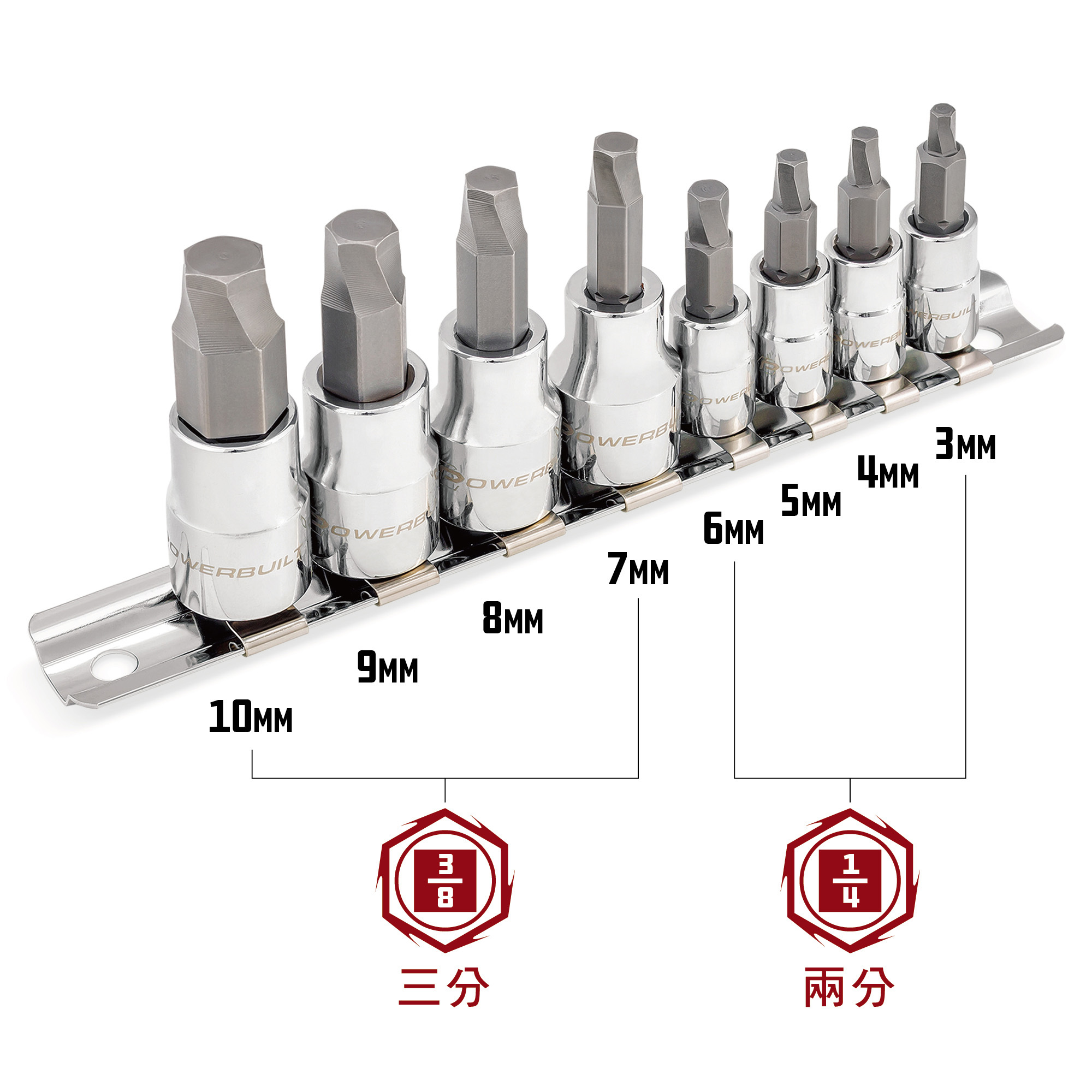 Powerbuilt 六角損壞滑牙螺絲拆除套筒起子組