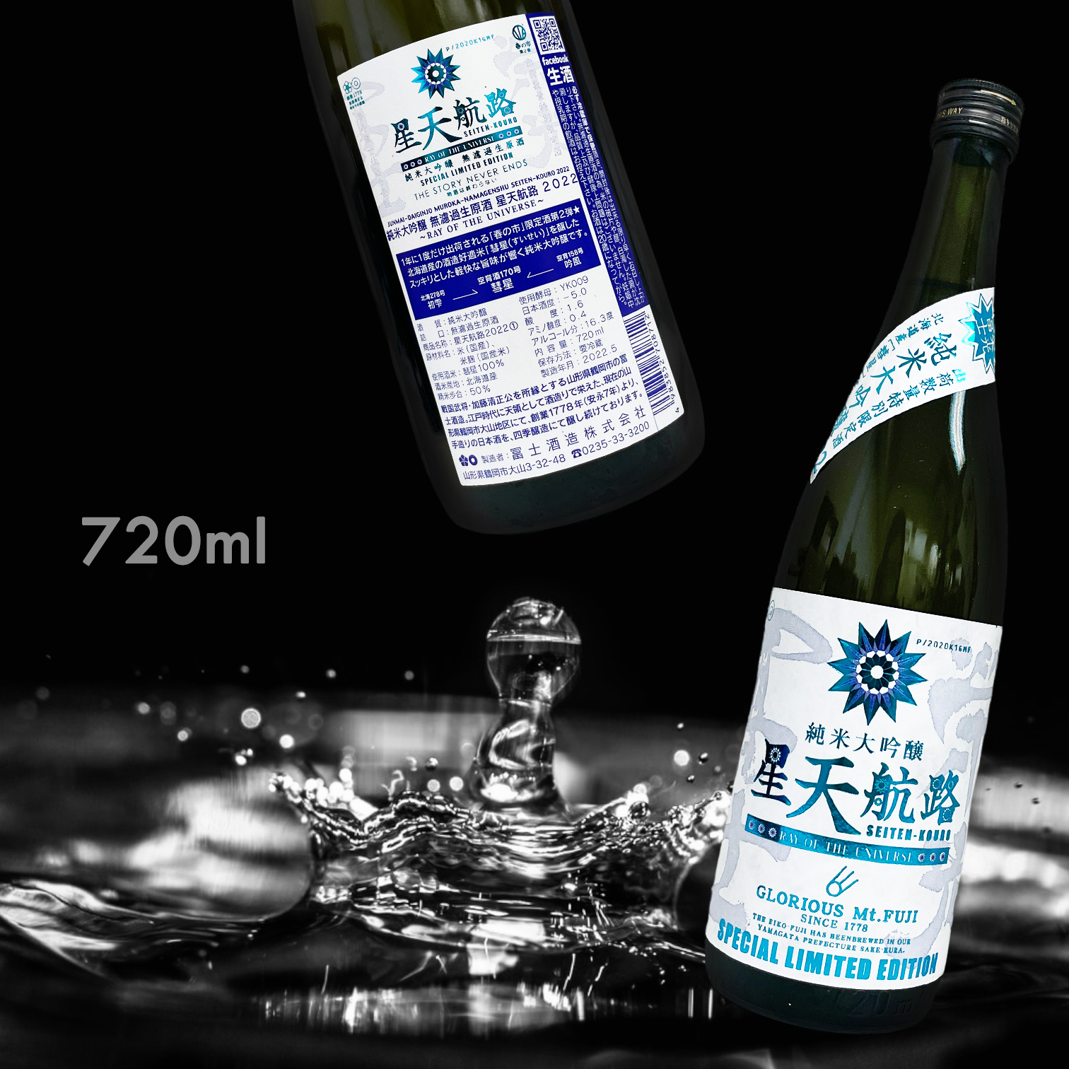 榮光富士 星天航路 純米大吟釀 無濾過 生原酒 (720ML)