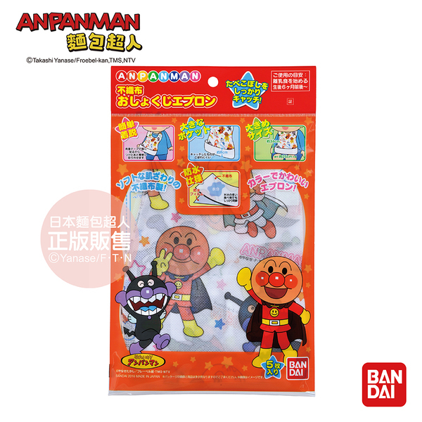日本 ANPANMAN 麵包超人-拋棄式用餐圍兜5枚入(離乳期~6個月)