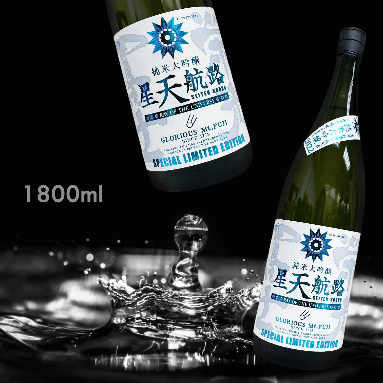 榮光富士 星天航路 純米大吟釀 無濾過 生原酒 (1.8L)