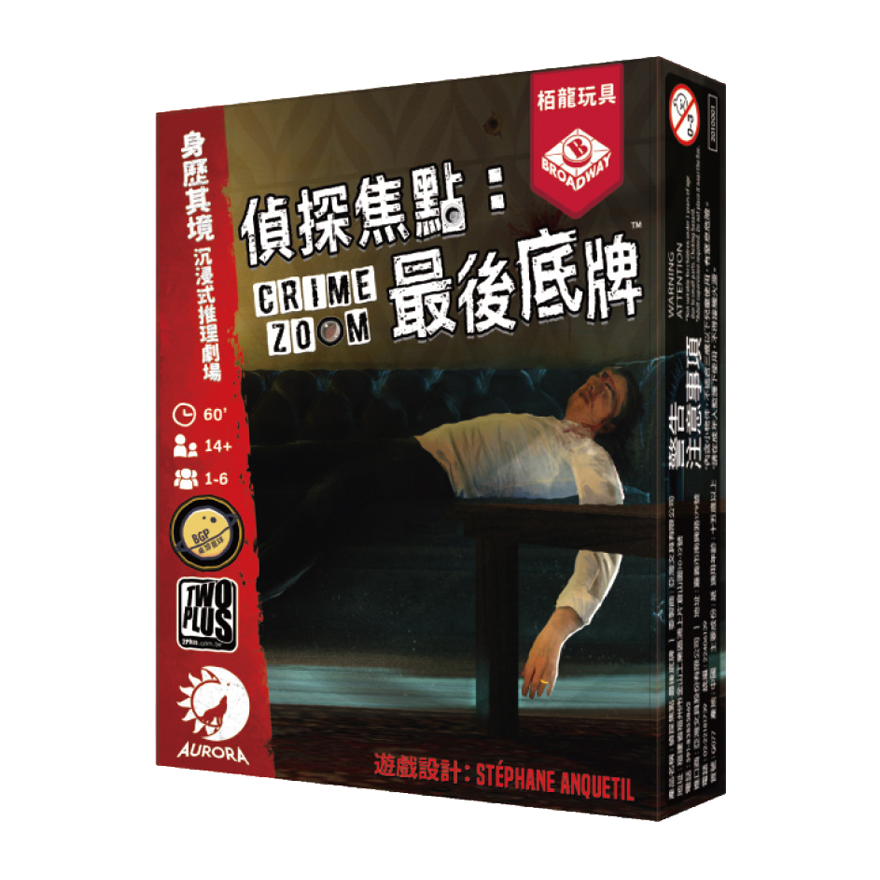 偵探焦點：最後底牌