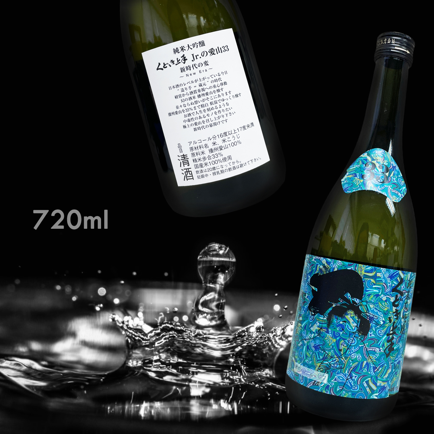 くどき上手 Jr. 愛山 33 純米大吟釀 (720ML)