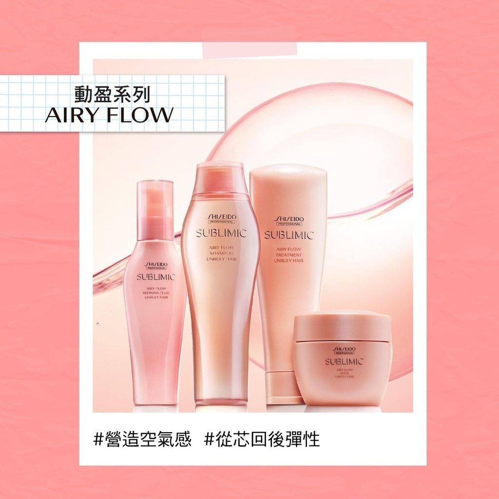 Shiseido Sublimic Airy Flow 動盈護髮素 1000ml