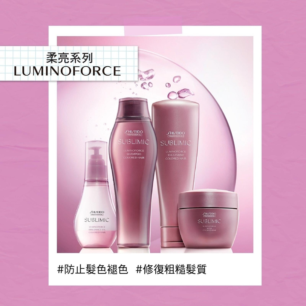 Shiseido Sublimic Luminoforce 柔亮髮膜 (燙染髮質) 680g