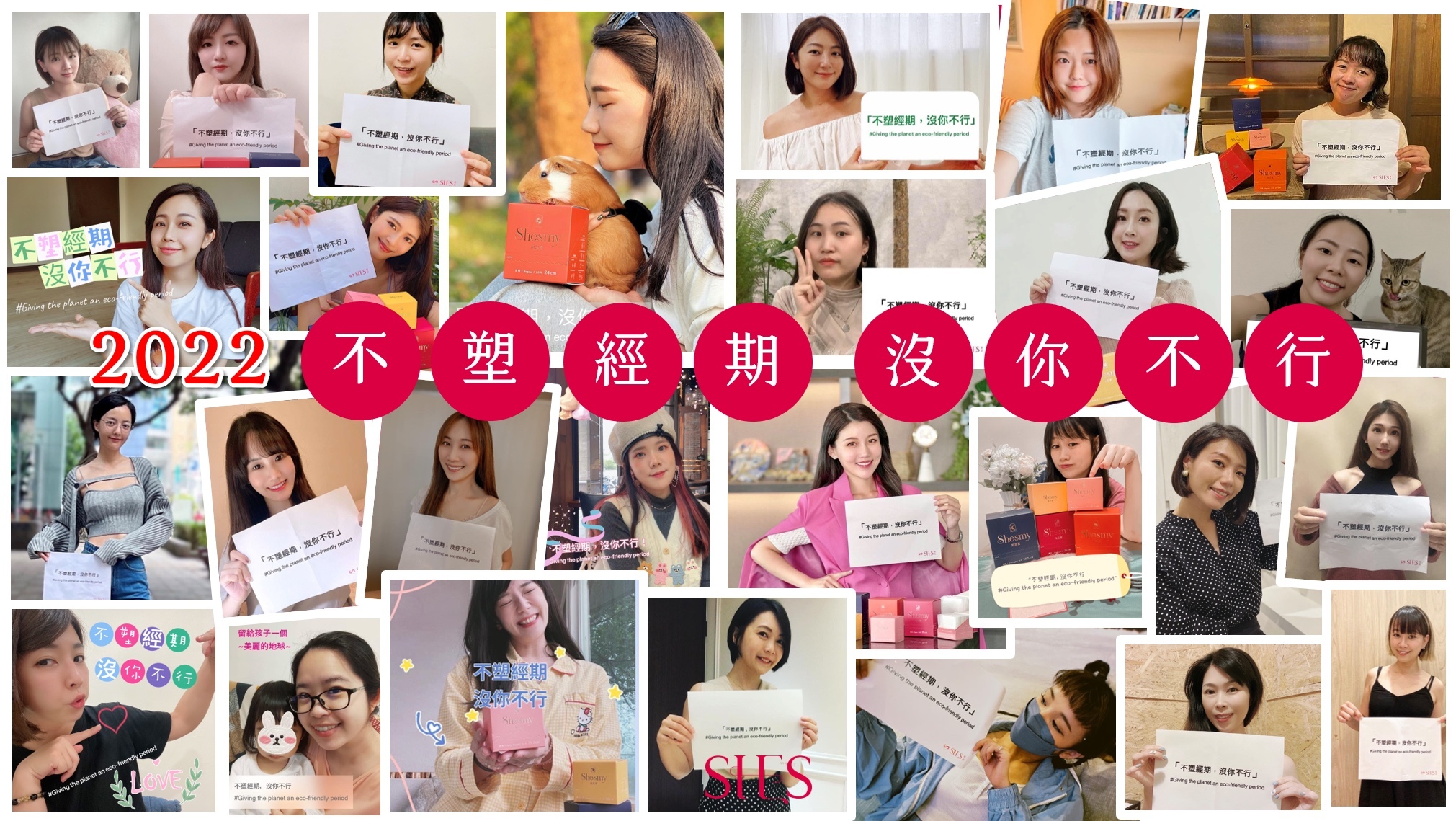 不塑經期沒你不行環保時尚公益活動