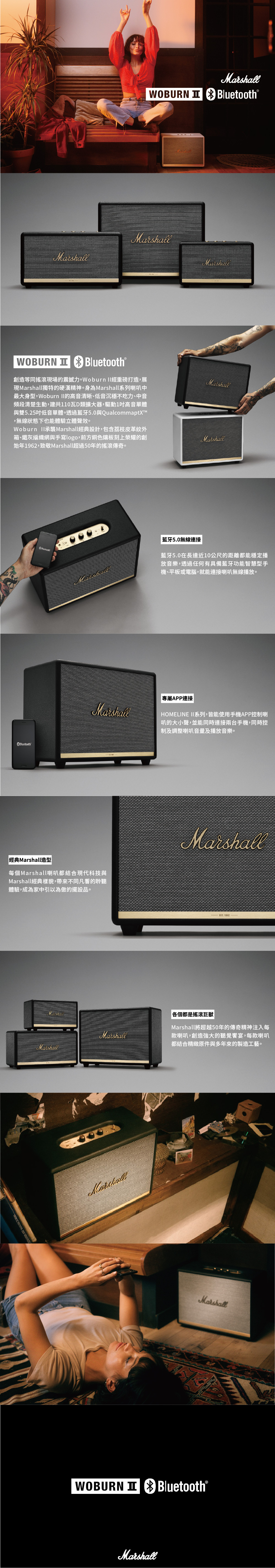 Marshall-Woburn II 藍牙喇叭