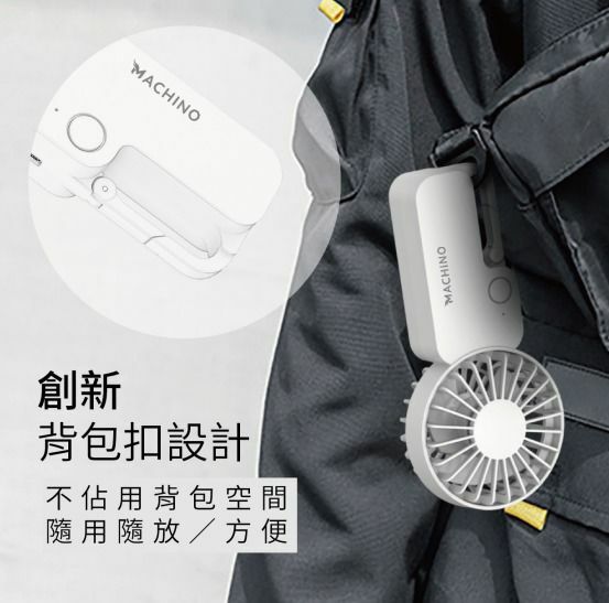 Machino手持迷你風扇