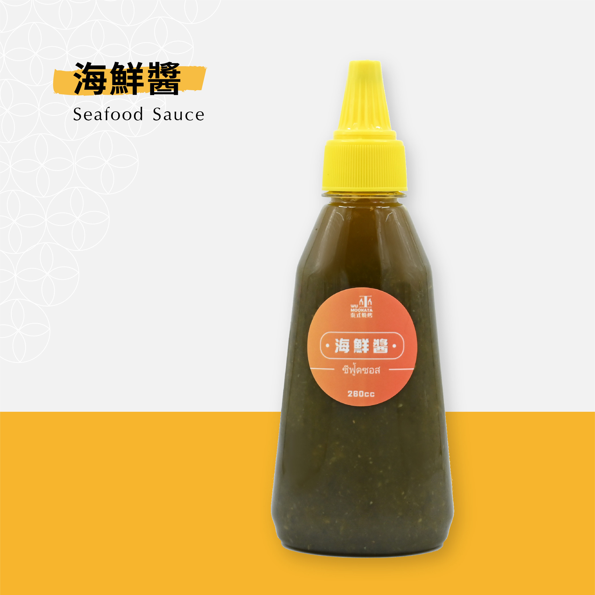 【巫泰式】手工泰式海鮮醬