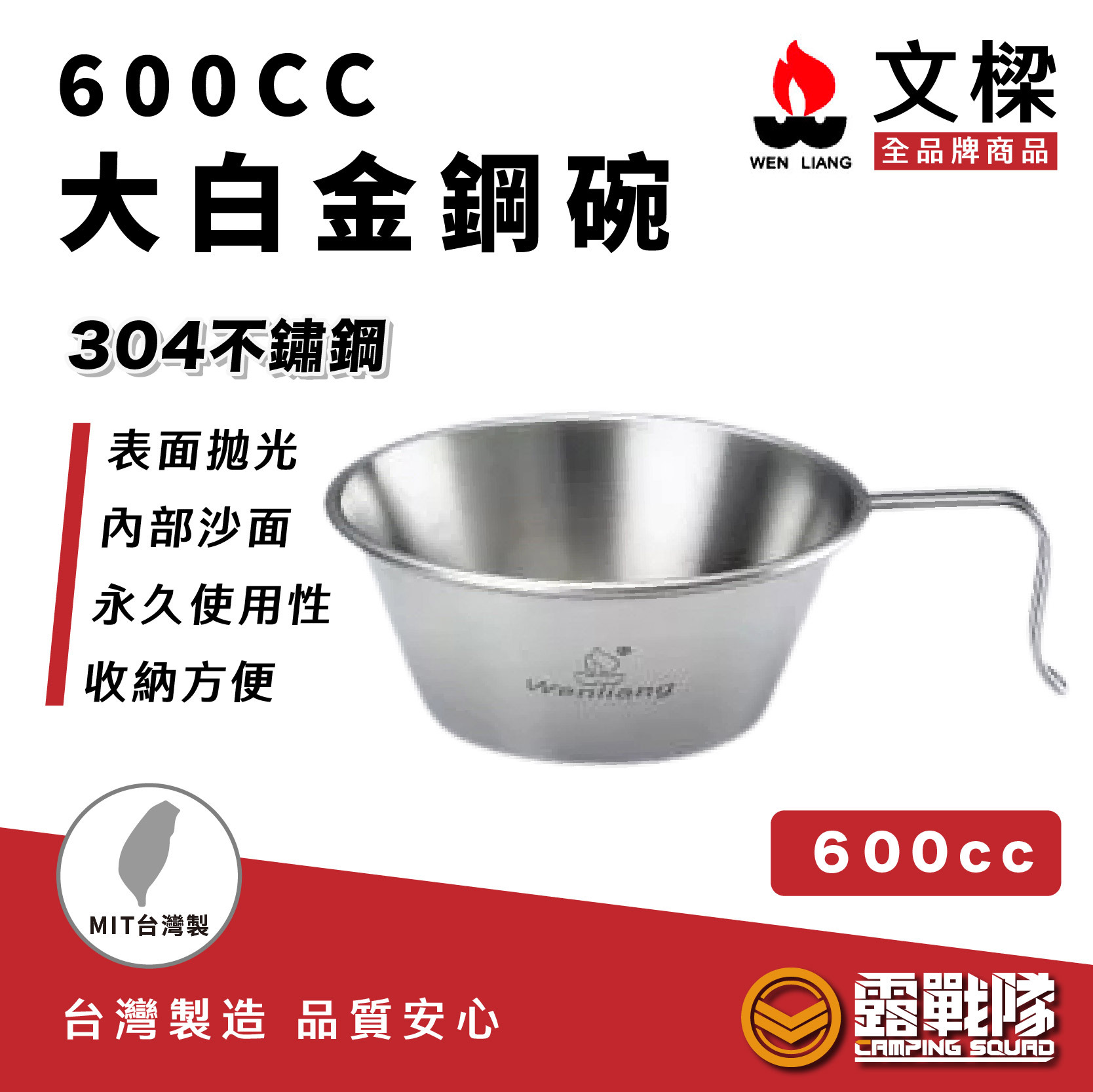 Wenliang 文樑600CC大白金鋼碗ST-2025 不鏽鋼碗