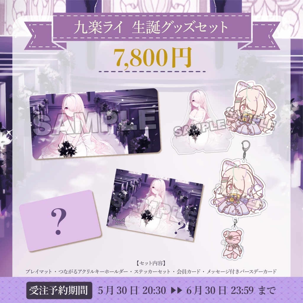 「ACG.GO」Re:AcT VTUBER 2022年5月 生誕記念グッズ - 九楽ライ