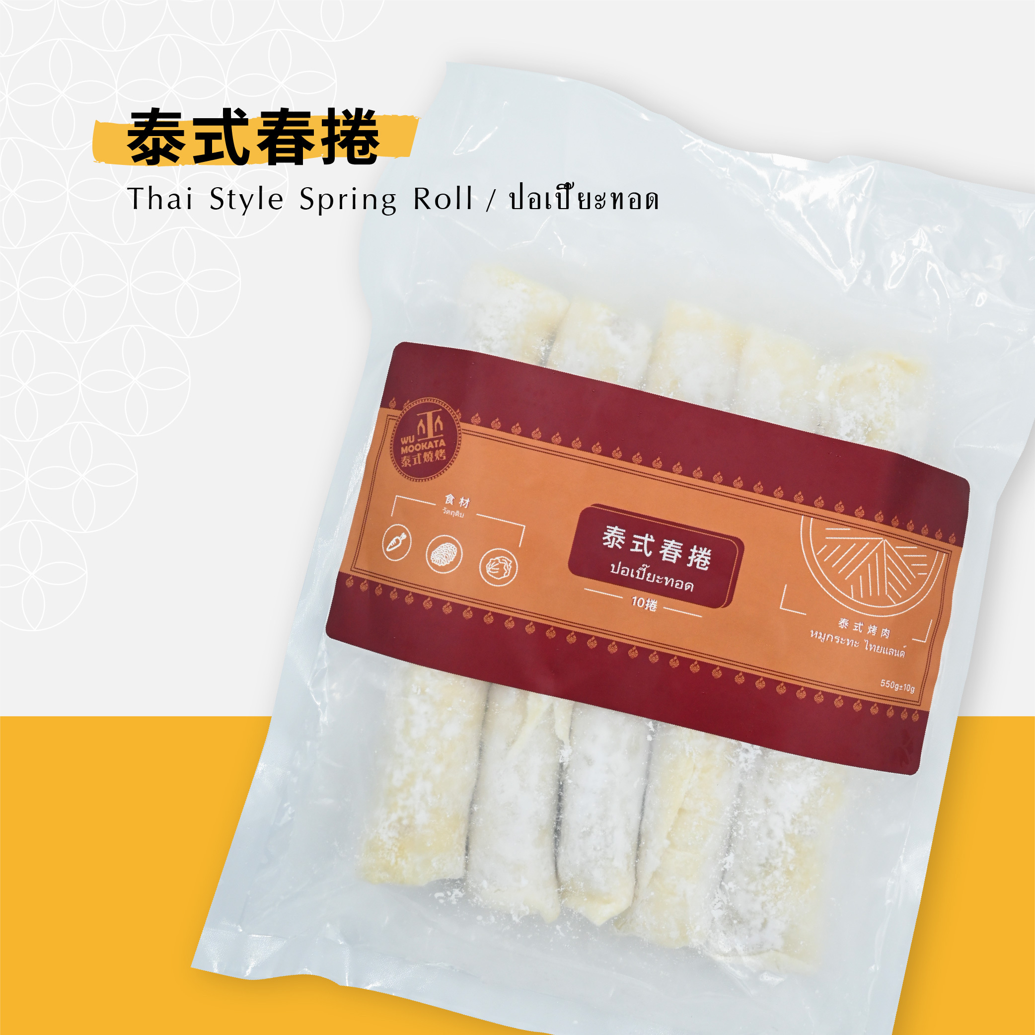 泰北手工春捲 1包10入組（附醬包）
