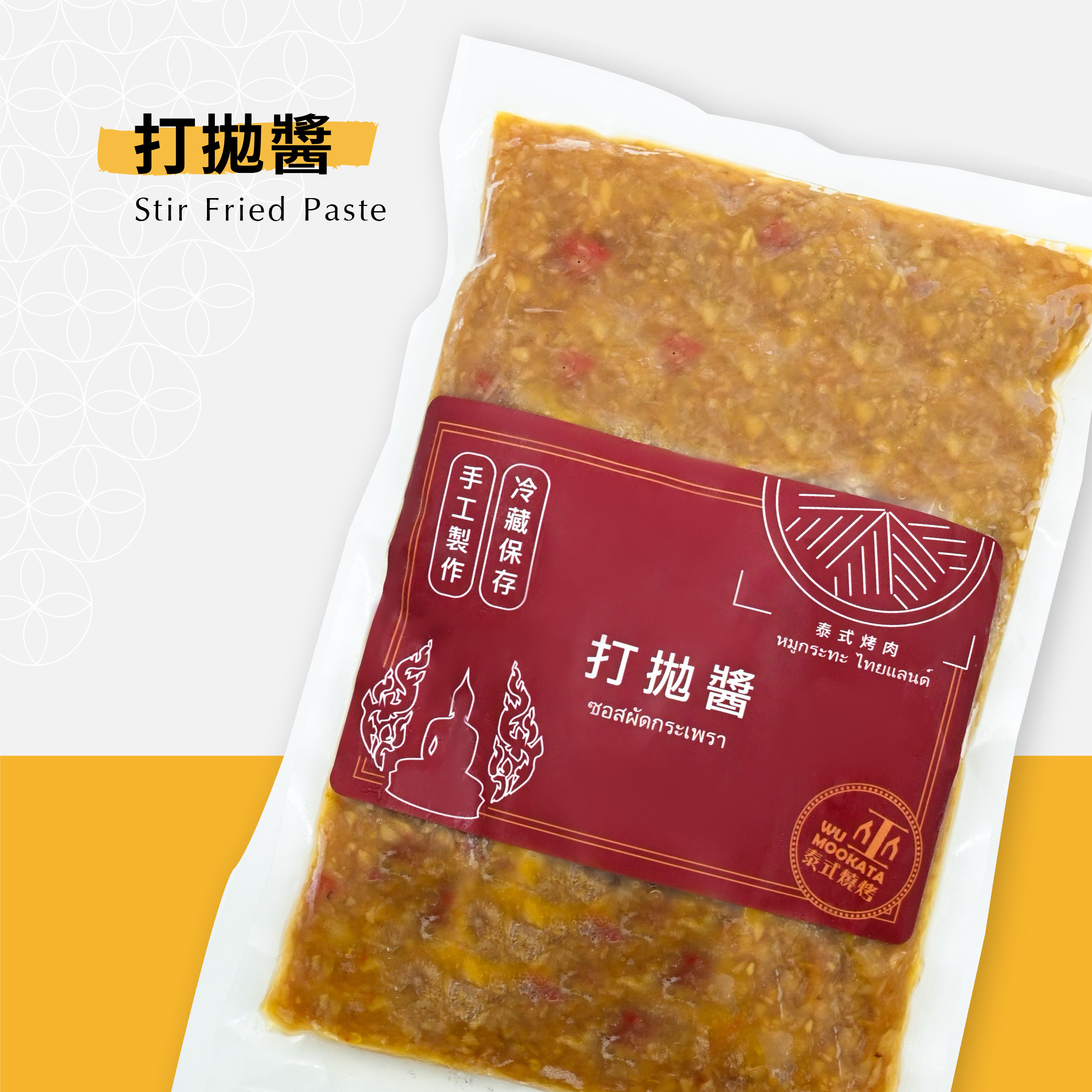 【巫泰式】手工泰式打拋醬