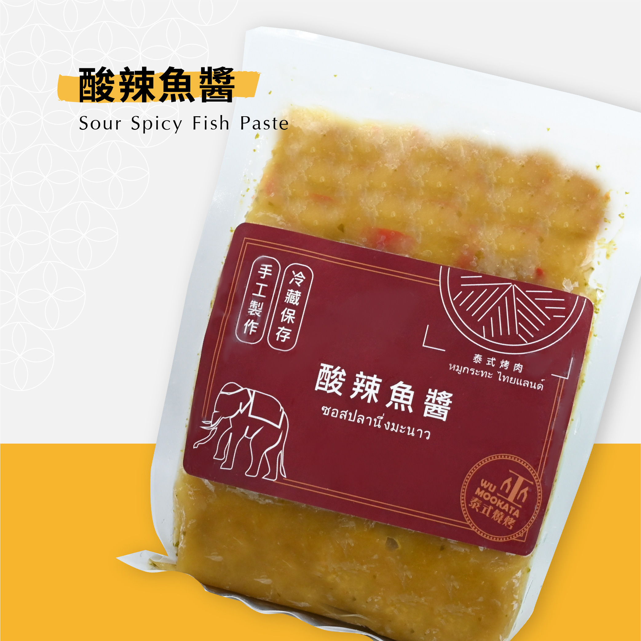 【巫泰式】手工泰式酸辣魚醬