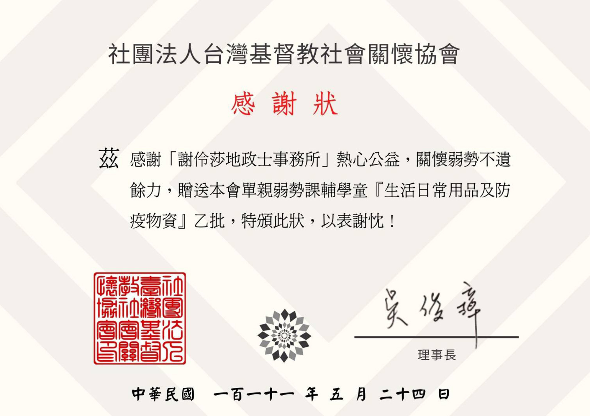 謝伶莎地政士事務所