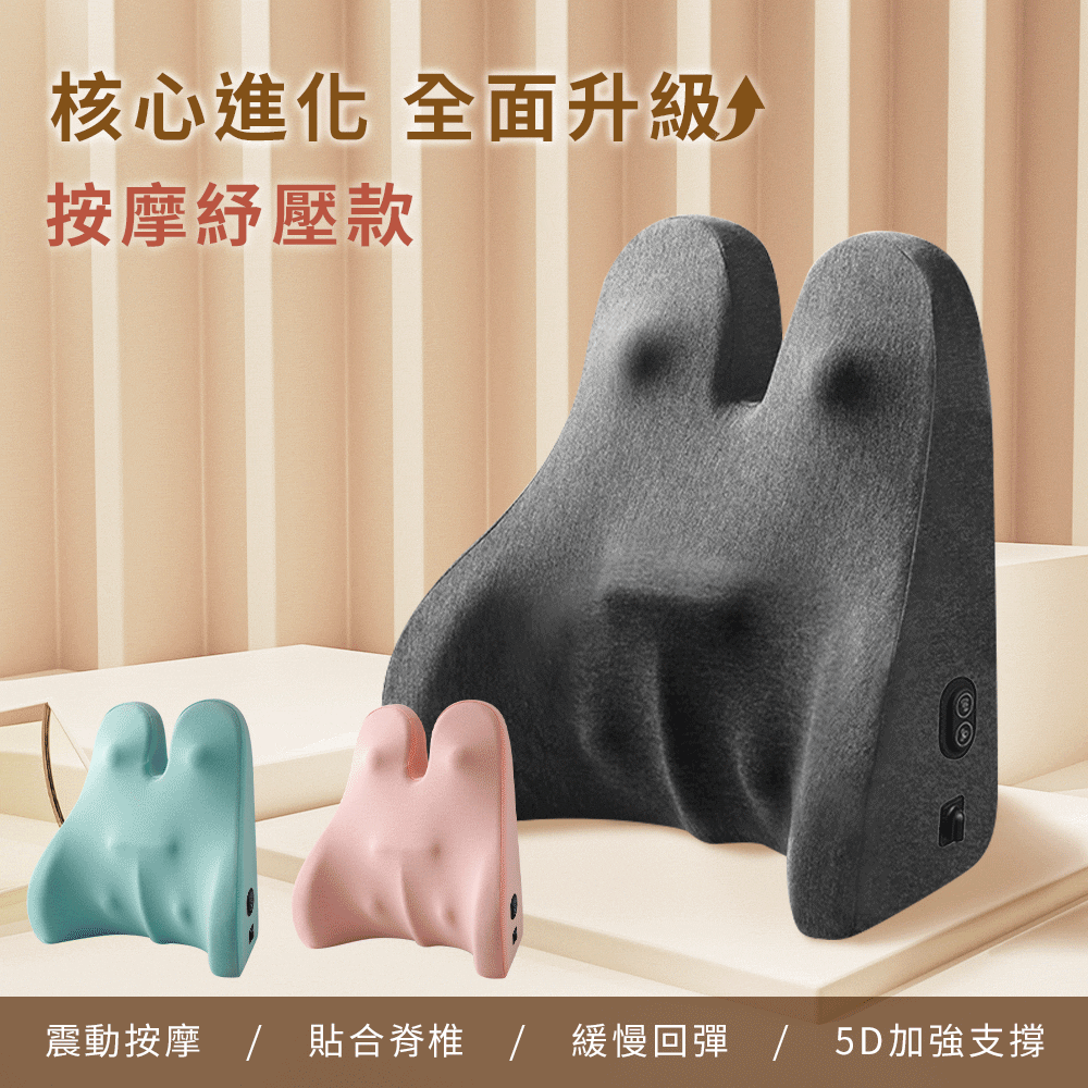 升級版震動按摩紓壓美姿護脊靠背墊