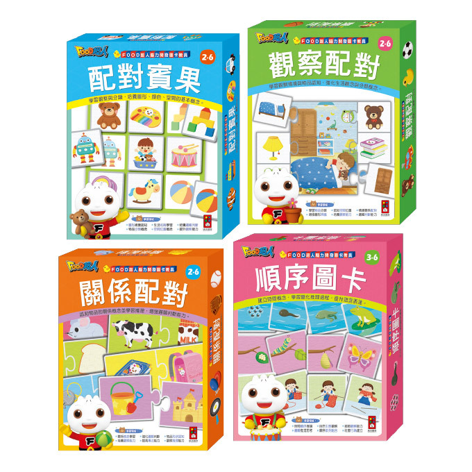FOOD超人腦力開發圖卡教具組(1套4盒)