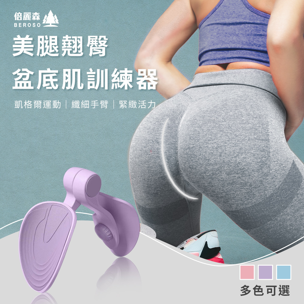 美腿翹臀盆底肌訓練器