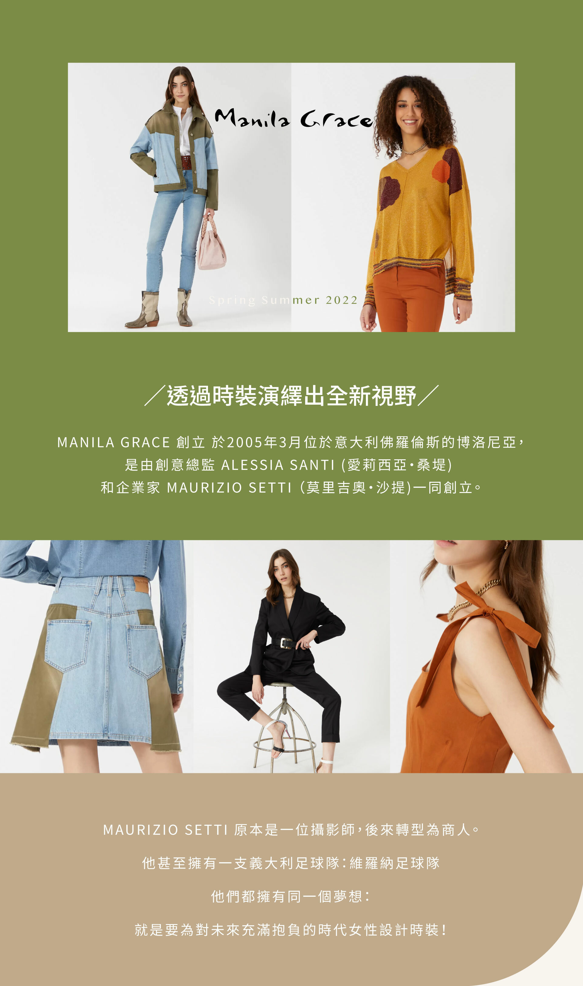 透過時裝演繹出全新視野