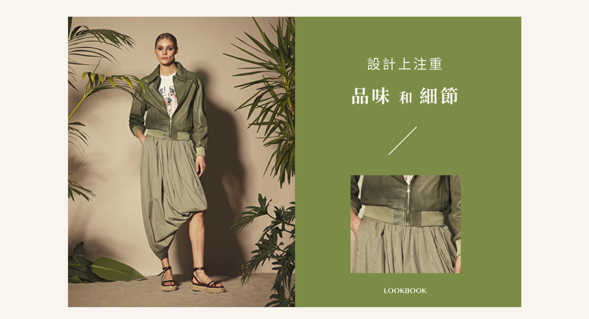 設計上注重 品味 和 細節