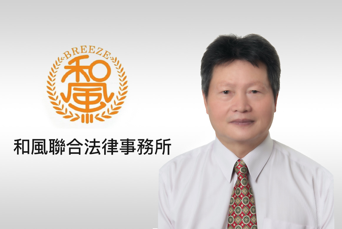 和風聯合法律事務所