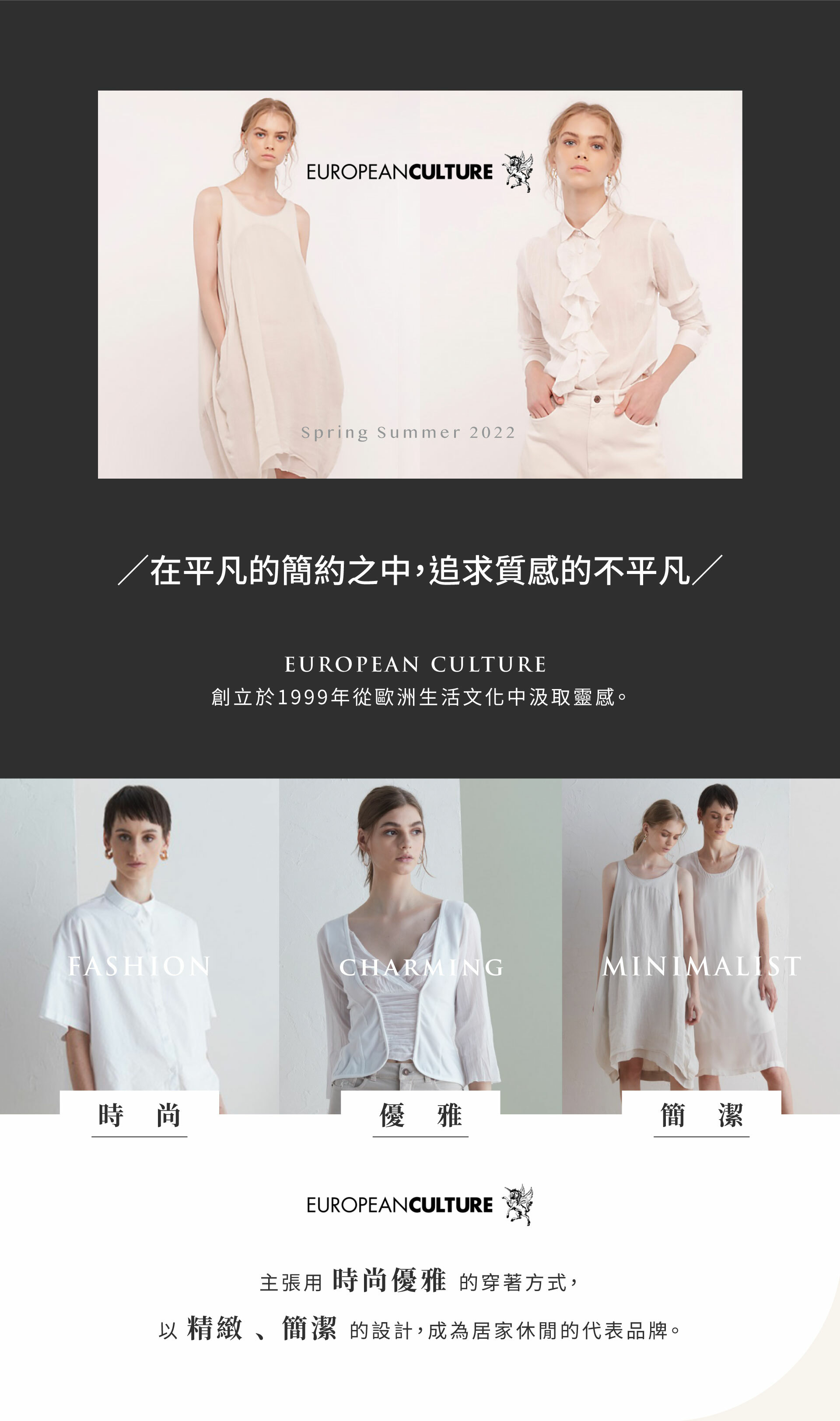 ／在平凡的簡約之中，追求質感的不平凡／