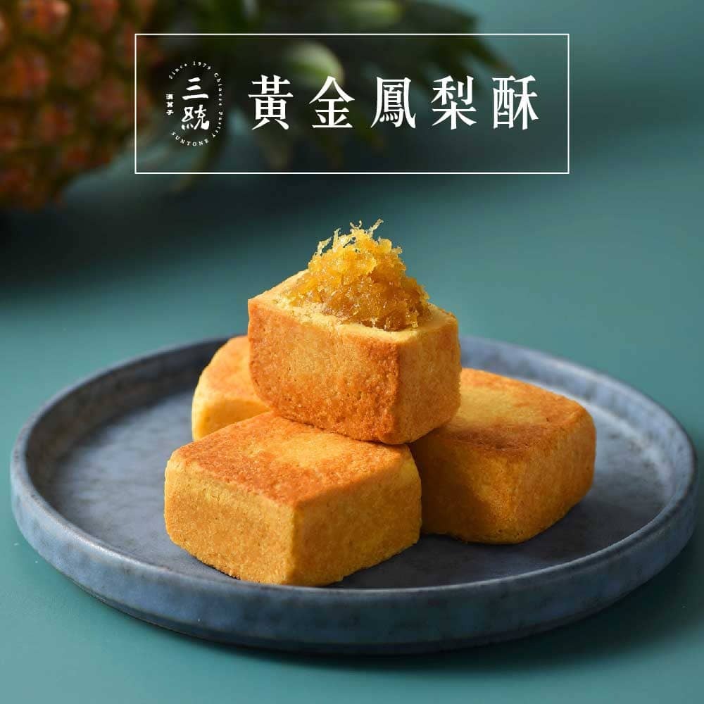 【端午禮盒】黃金鳳梨酥 (早鳥優惠)