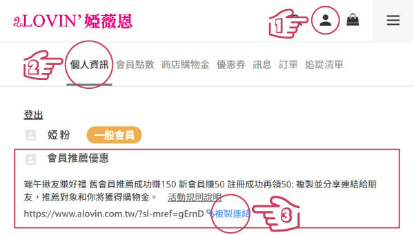 舊會員進入會員中心取得連結