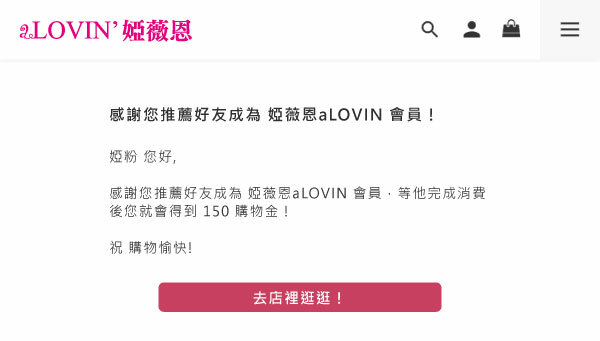 推薦新好友成為婭薇恩會員！