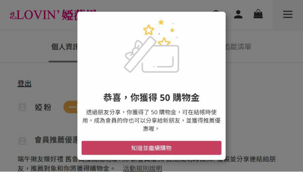 註冊成功吼後，即可獲得$50購物金