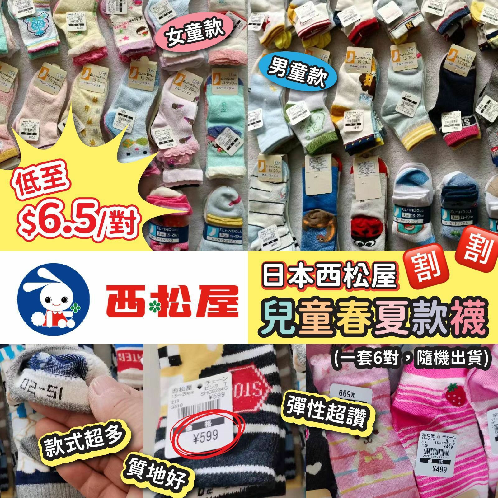 🇯🇵日本西松屋兒童春夏款襪(一套6對，隨機出貨) -2202120