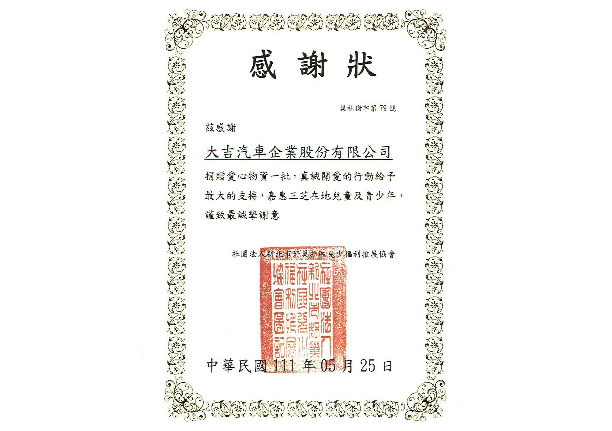 大吉汽車企業股份有限公司